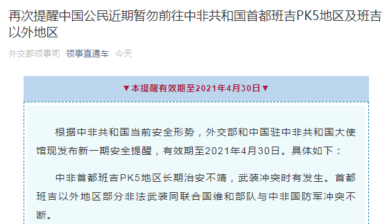 武裝沖突不斷！外交部提醒中國公民近期暫勿前往這些地區…… 國際 第1張