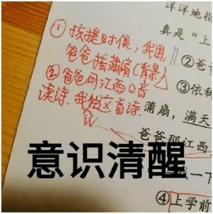 孩子上课老犯困怎么办