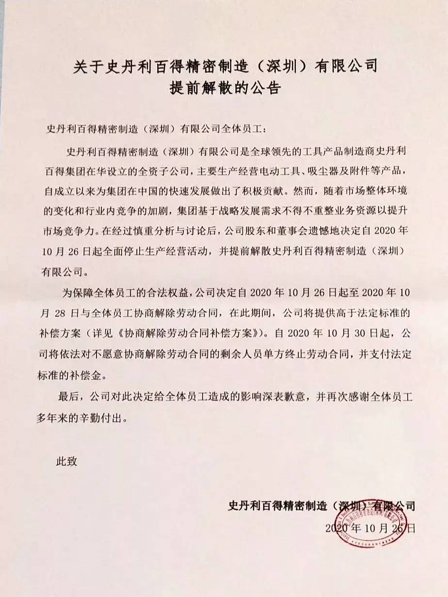 史丹利百得撤离深圳，员工遭其他工厂“疯抢”
