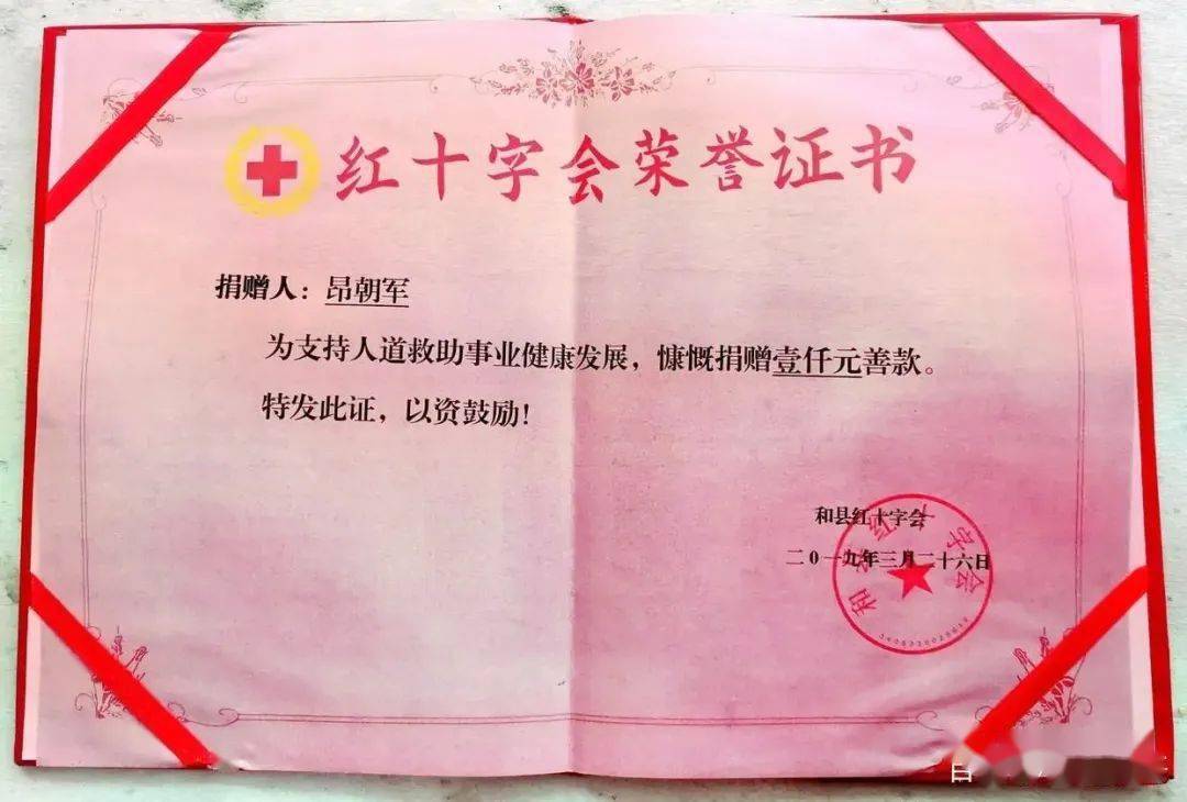 捐款荣誉证书