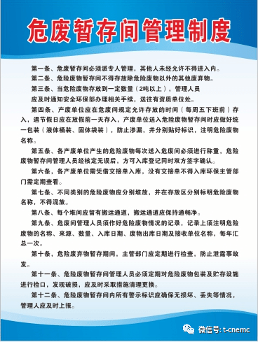 模板丨危险废物管理制度,周知卡,公开栏,仅供参考!