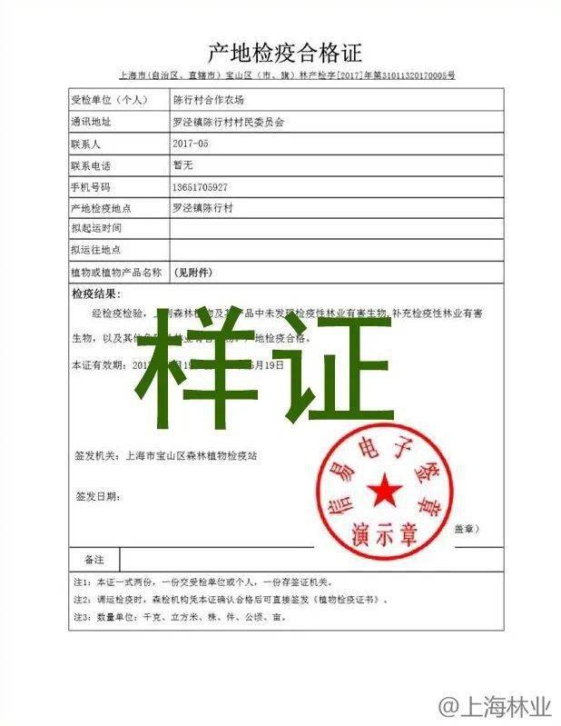 林业植物检疫政务服务纳入上海政务"一网通办"总门户啦!