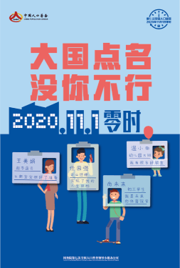 人口普查公司普查吗_人口普查
