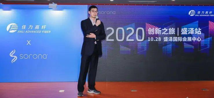 再生|现场 | 一“布”到位，杜邦? SORONA?携手佳力高纤链接绿色时尚未来