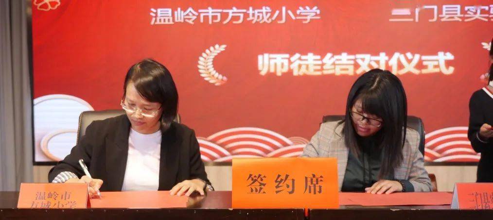 山海联盟携手共进只争朝夕不负韶华温岭市方城小学三门县实验小学举行