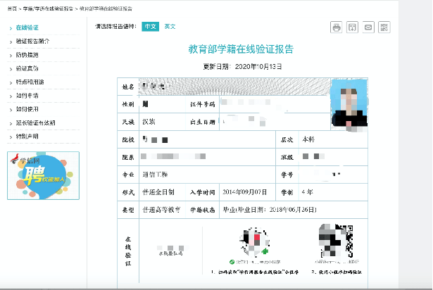 学籍在线验证报告验证码过期