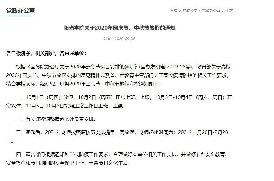 福州|定了！福州中小学幼儿园寒假时间