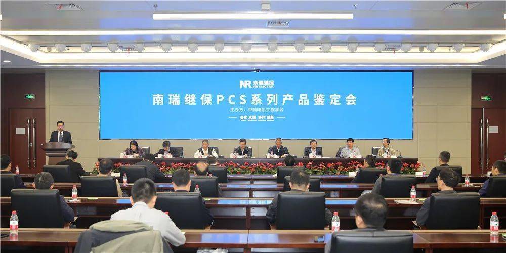 南瑞继保十项科技成果通过鉴定