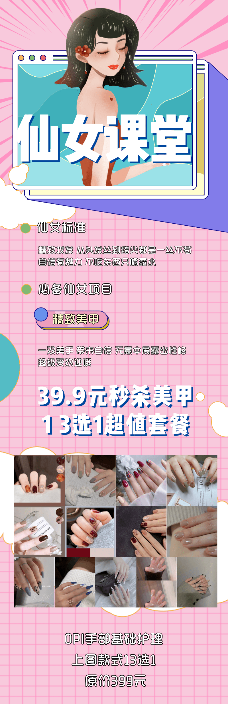 get|仅需39.9元就能get当下潮流美甲，快喊上你的小集美冲鸭！