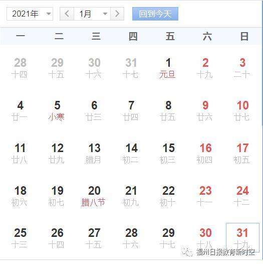 福州|定了！福州寒假放假时间公布