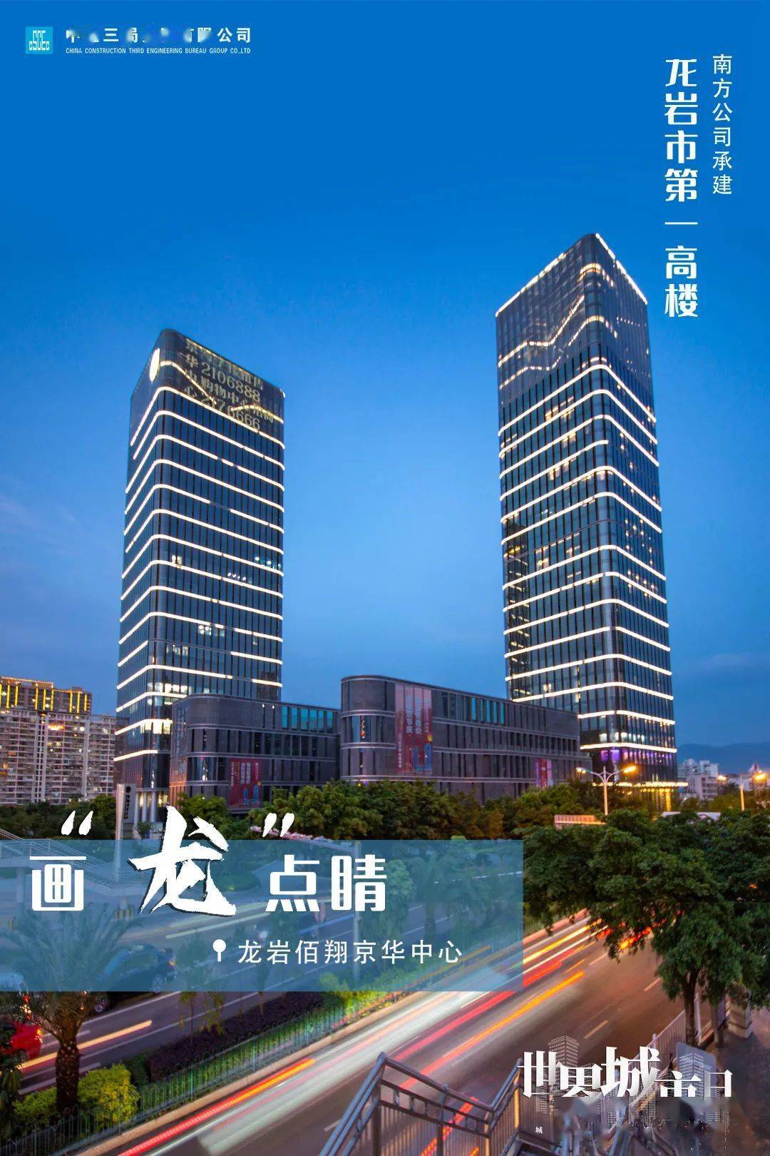 龙岩佰翔京华中心13武汉市第一高楼武汉绿地中心14广州市第一高楼广州