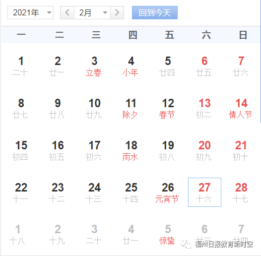 福州|定了！福州中小学幼儿园寒假时间