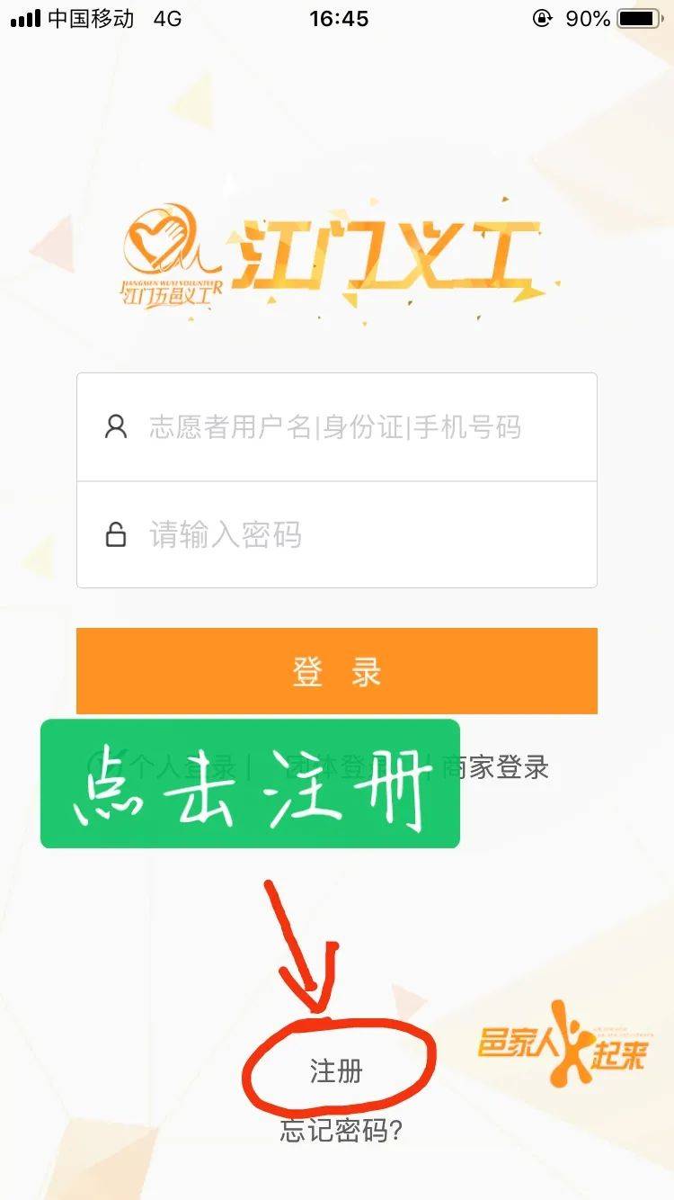 注册志愿者在哪注册的啊