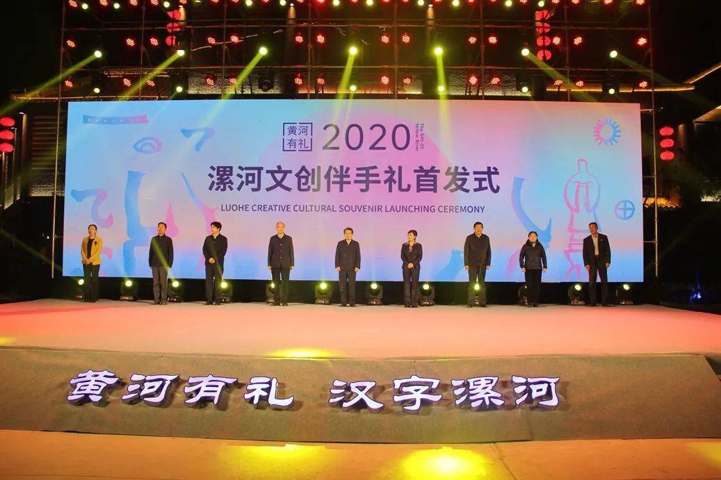 黄河有礼 2020漯河文创伴手礼首发式正式启动