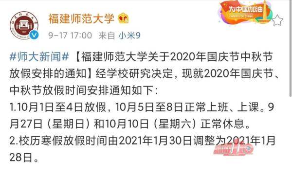 福州|定了！福州寒假放假时间公布