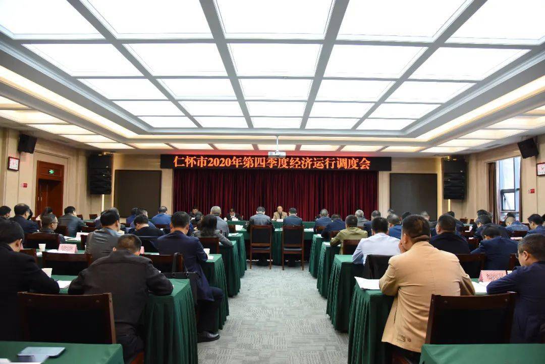 仁怀市委副书记,市长汪能科出席会议并讲话,副市长胡杰,陈晋朝,王正林