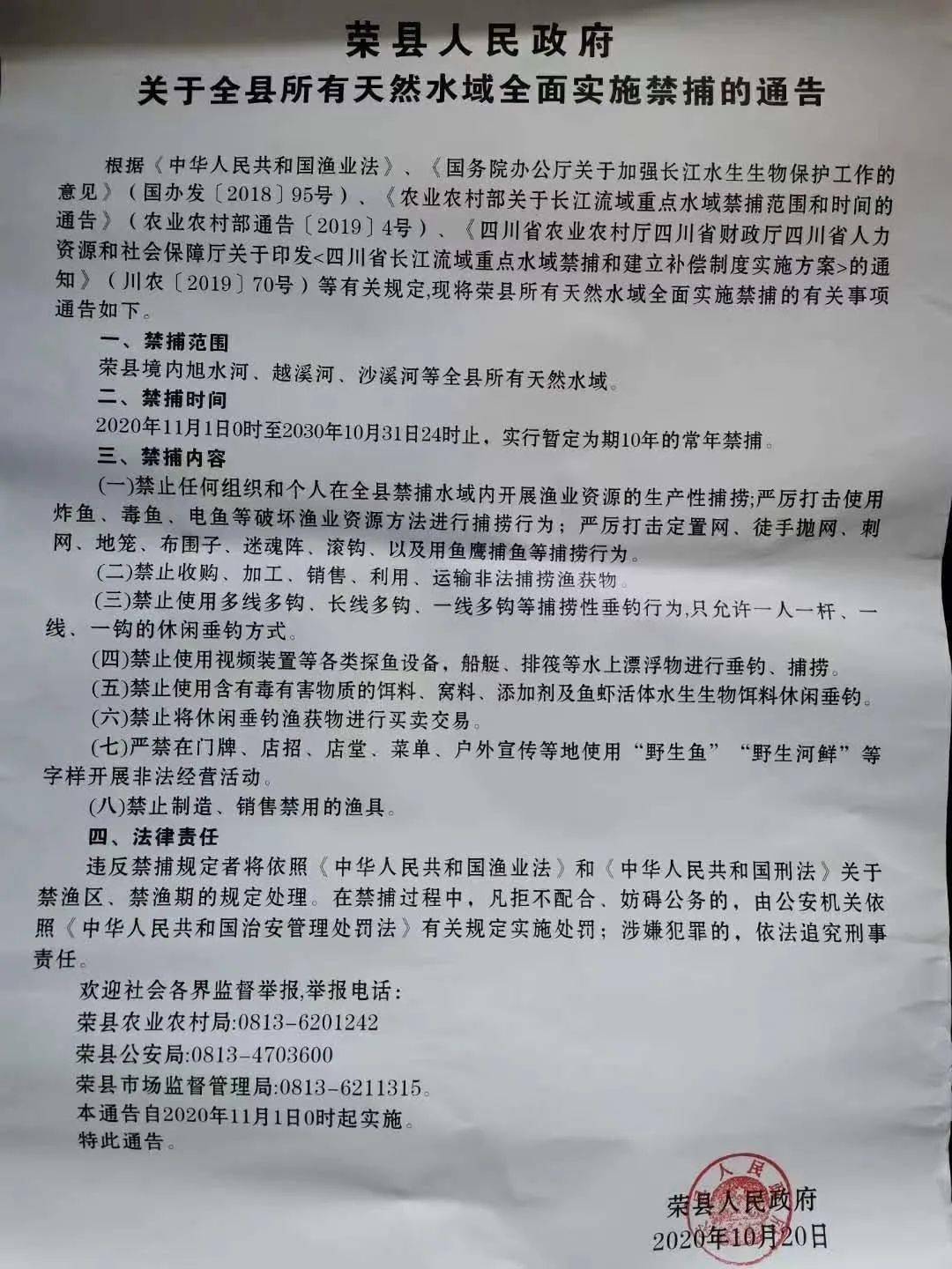 扩散为期10年荣县所有天然水域常年禁捕还有这些行为也是禁止的