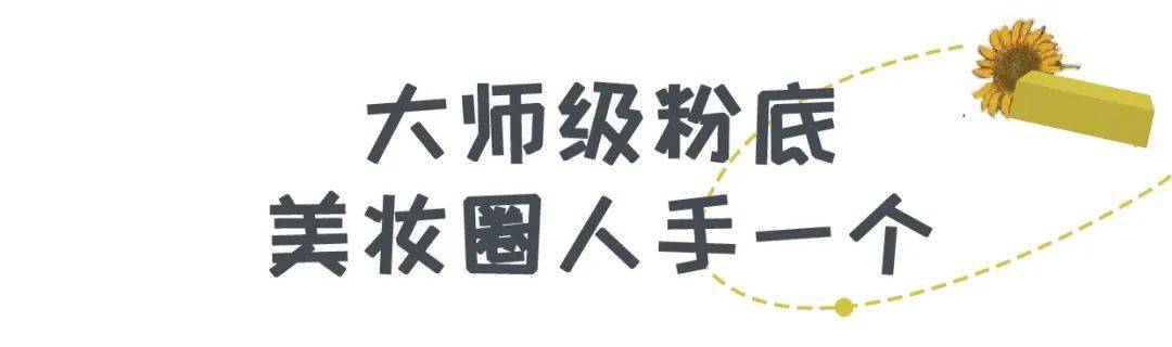 毛戈平|李佳琦推荐~热销4万+！能顾持妆10小时的神器究竟是什么？