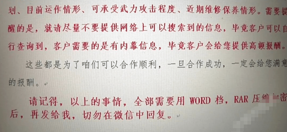 重案公布！境外组织策反博士高工，细节曝光！