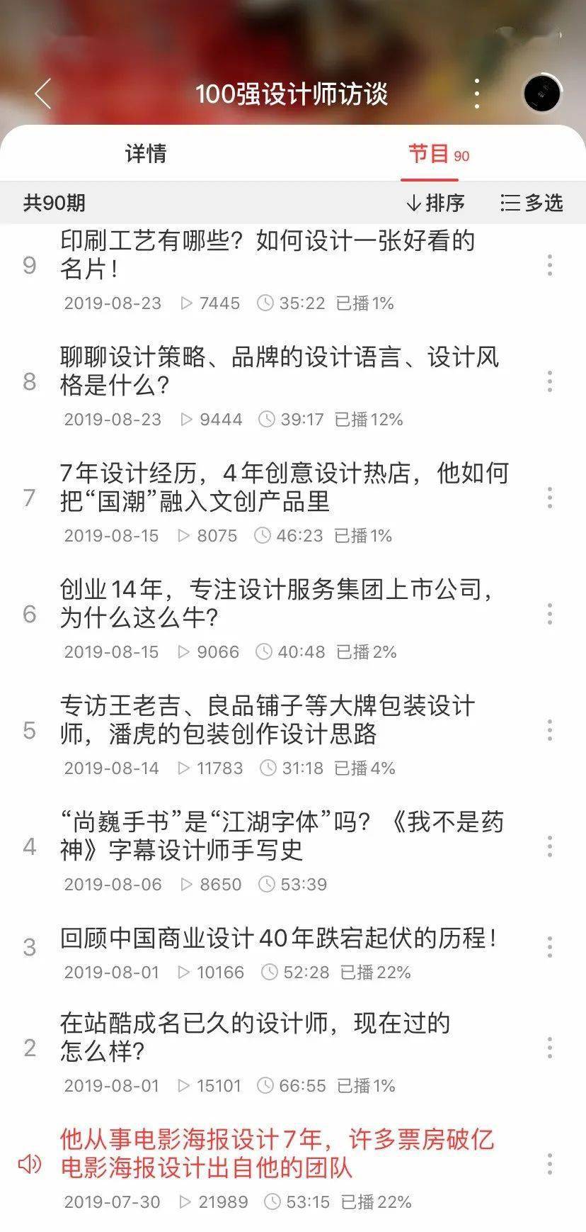 如潮|100位设计师做了1档电台节目，播放量20W+，好评如潮！