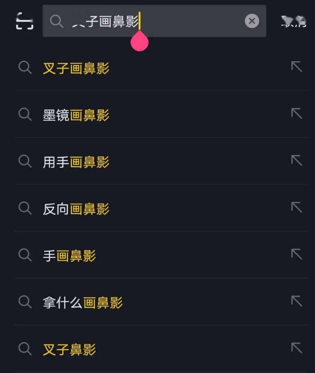 实测|真人实测 | 这些网红化妆技巧，害我差点毁容了……