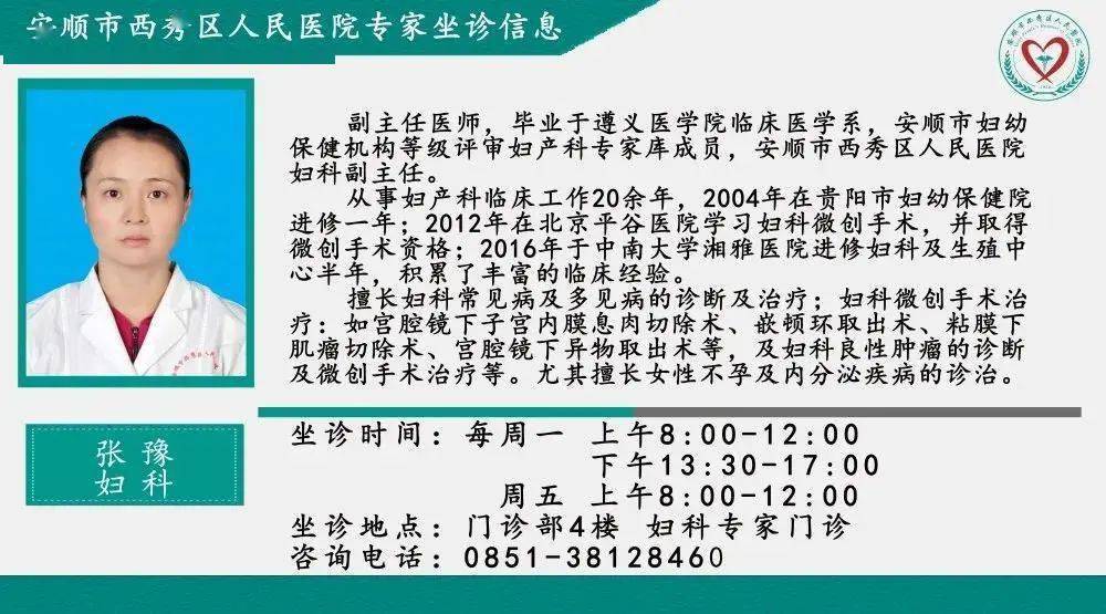 诊、手术。专业妇科，成就健康女性专业医疗，呵护女性健康妇科专家简介