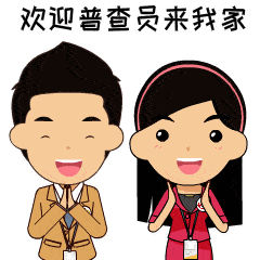 你人口普查啊_人口普查