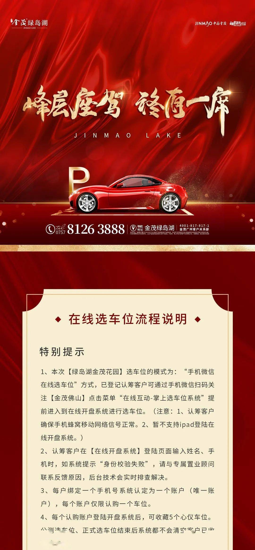 绿岛湖金茂花园线上选车位流程指引