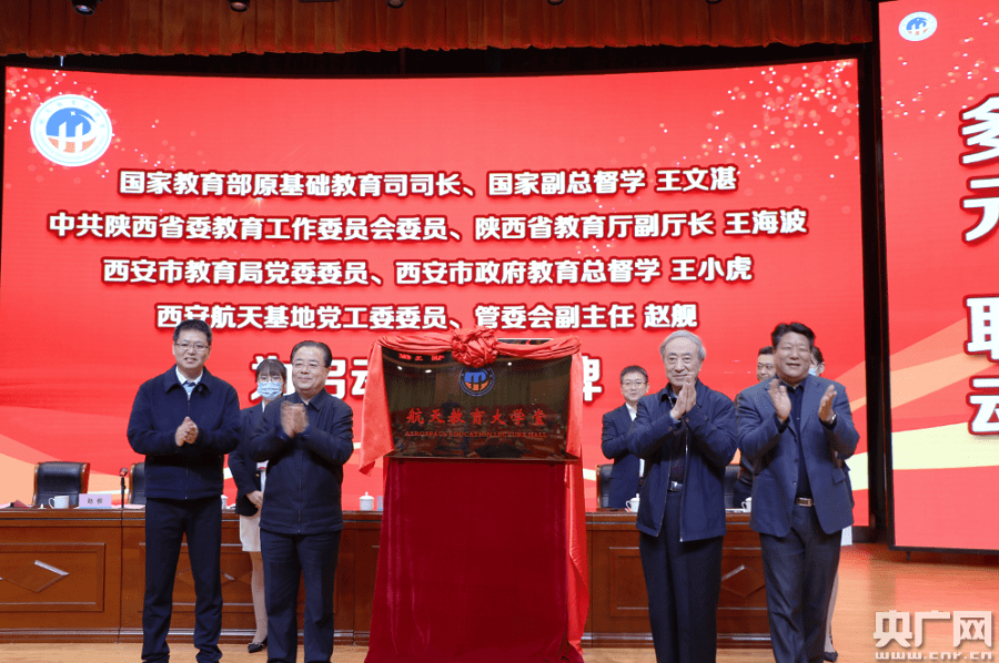 教育|“航天教育大学堂”揭牌 西安航天基地教职工“充电”平台升级