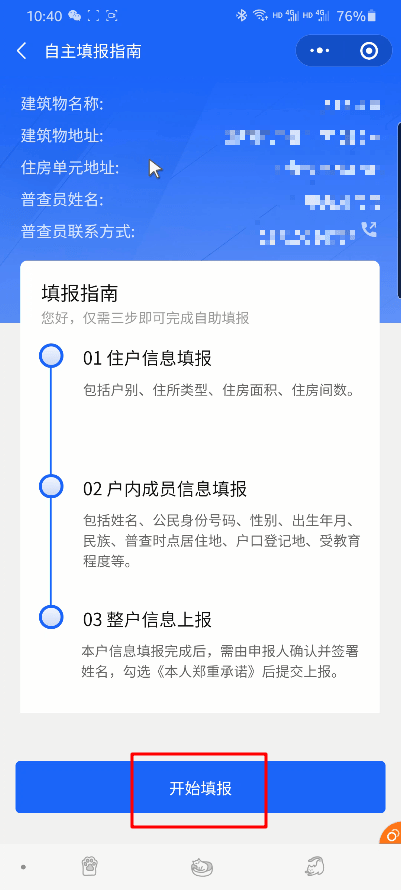 人口普查正式登记不能上报_人口普查正式登记我们这么做