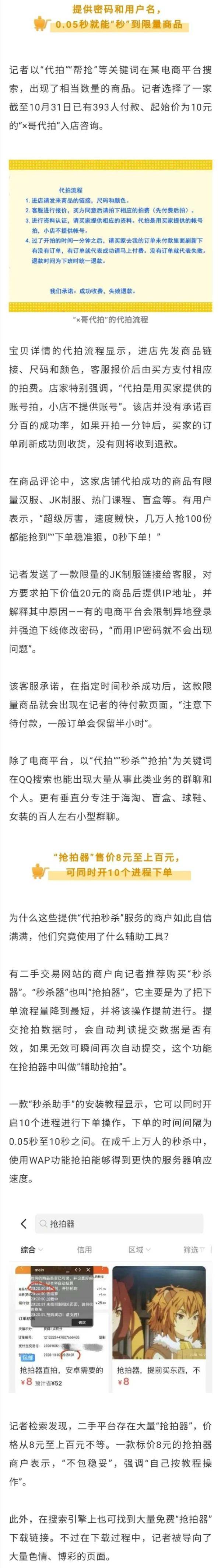 优惠|“双11”的限量优惠为啥总是抢不到？背后灰产浮出水面，“抢拍器”低至8元......