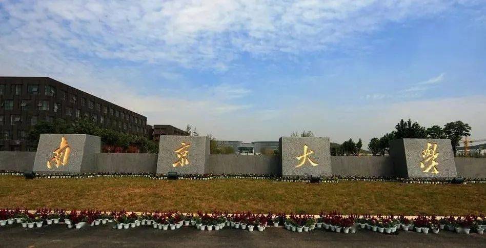 南京大学2021年博士研究生招生简章