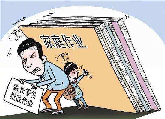 家长|严禁要求家长批改作业，能为这届家长减负吗？
