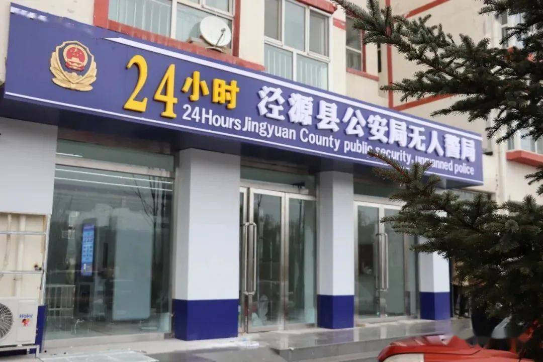 固原市首个无人警局在泾源投入使用