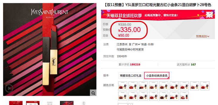 秋冬必|秋冬必买的YSL小金条，美到窒息，6折闭眼入