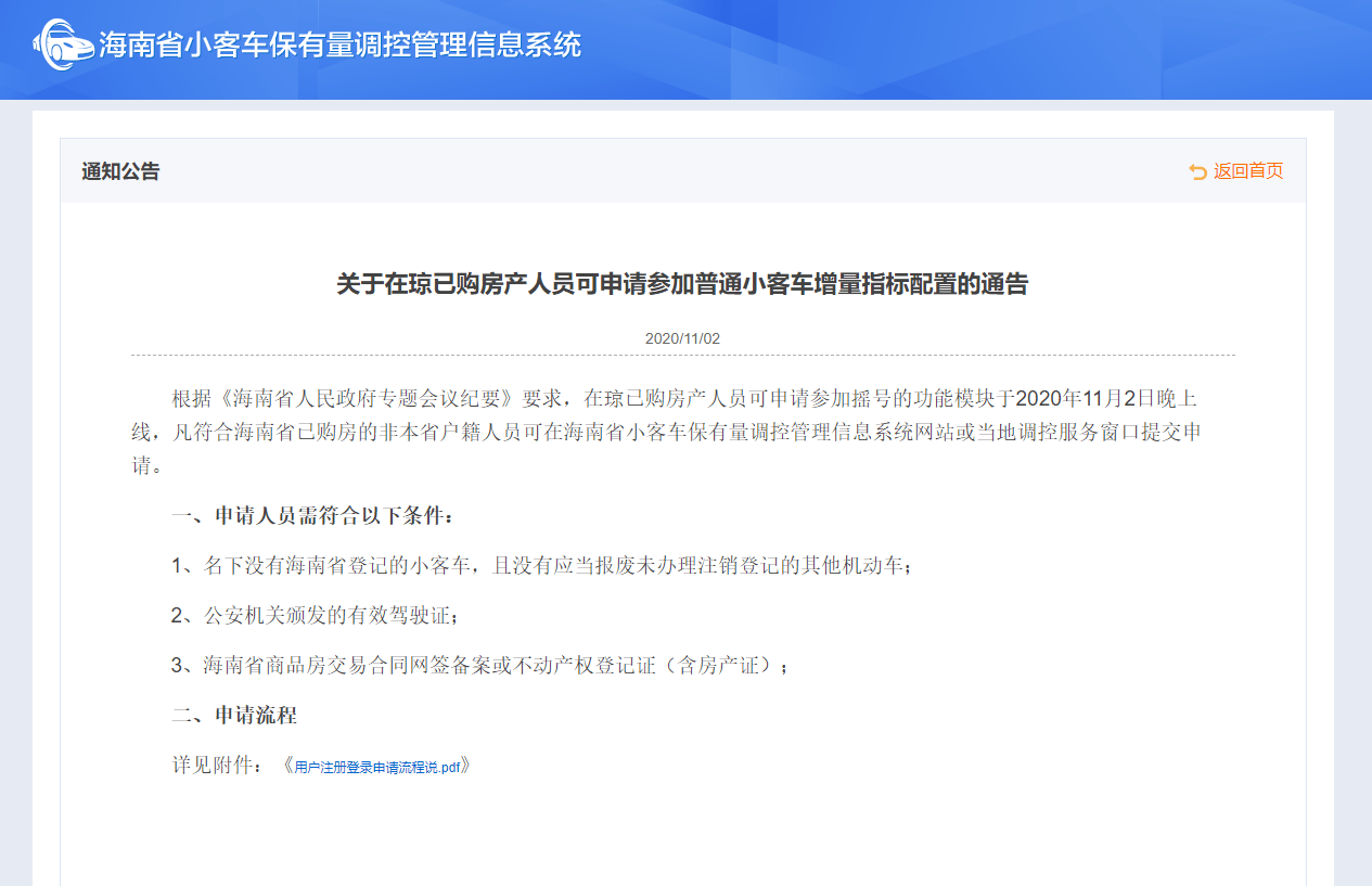 消费|多地发放促进汽车消费“大礼包” 海南凭房产可申请小客车增量指标