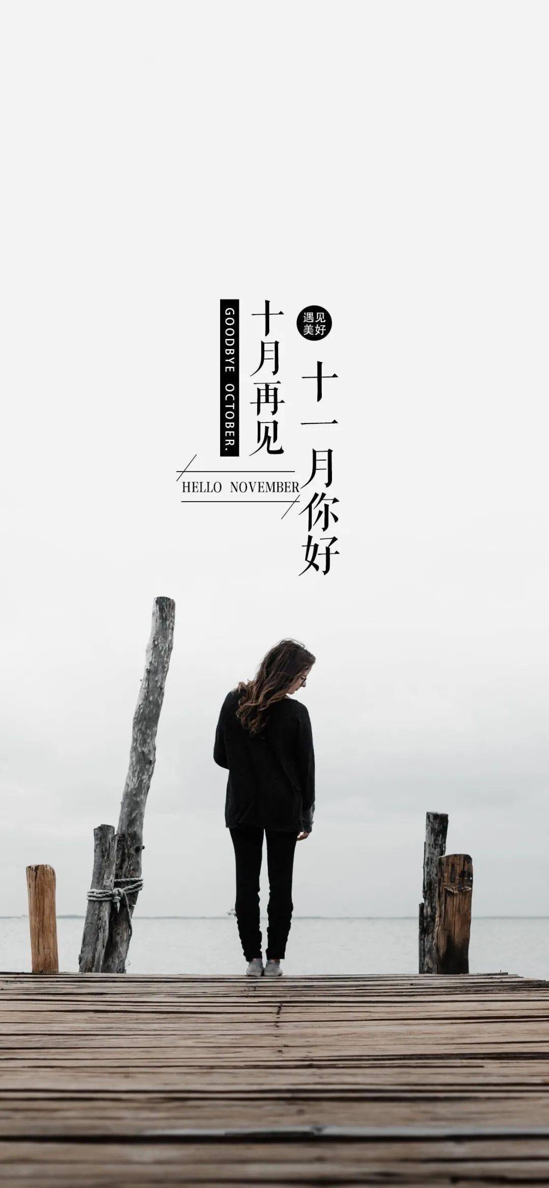 高清唯美壁纸 | 十一月,遇见美好