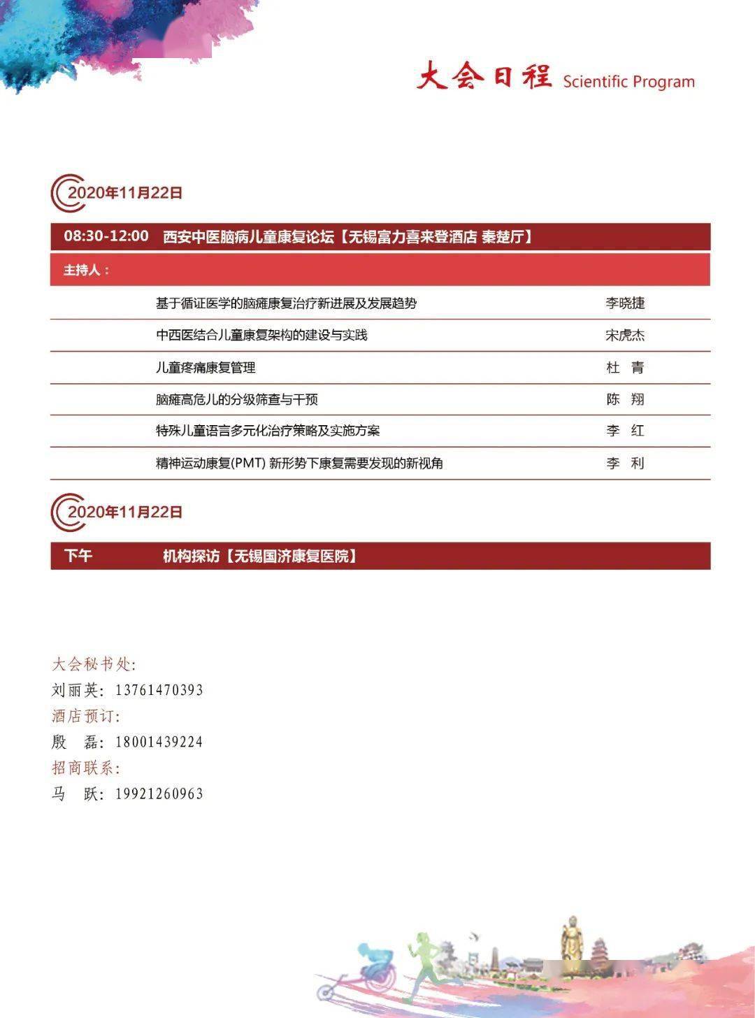 会议|中国非公立医疗机构协会康复医学专业委员会2020年学术年会第二轮会议通知