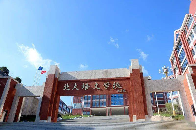 同学你好,六盘水北大培文学校2021届校园招聘来啦!