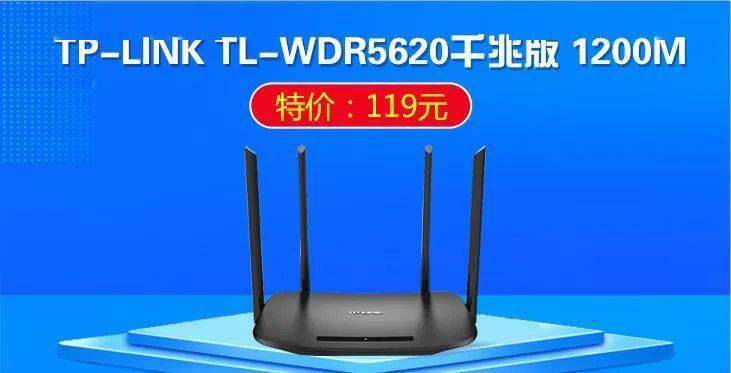 tp-link tl-wdr5620千兆版 1200m 11ac智能双频无线路由器 特价:119元