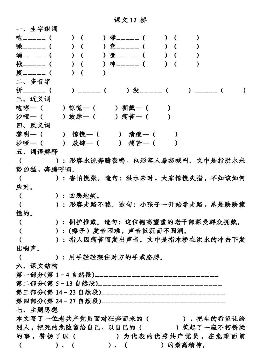 
统编语文六（上）第四单元知识梳理填空（附谜底） 可下载打印：泛亚电竞官方入口