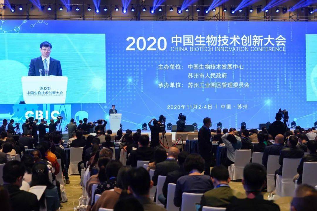 2020中国生物技术创新大会在园区开幕