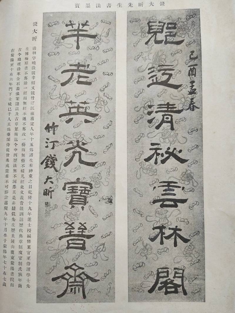 眉批|周运︱《曹学士遗集》及钱大昕未刊跋语