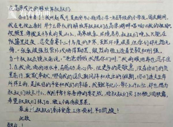 赵彧|小学生用零花钱买护手霜送边防战士：你们辛苦了