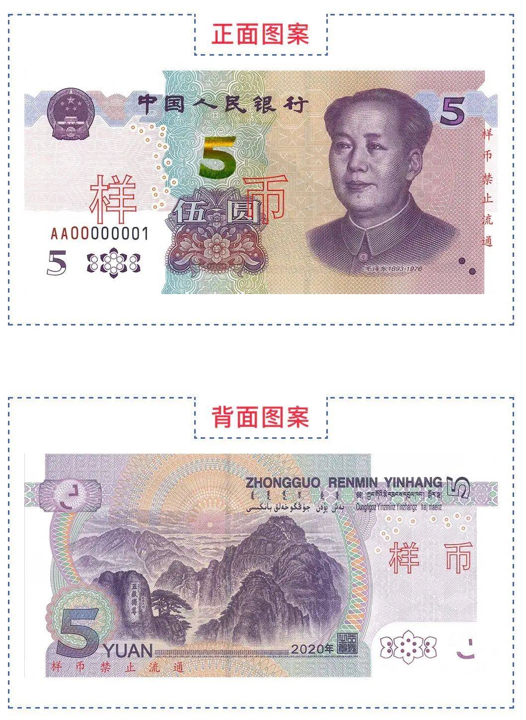 新版5元人民币即将发行!