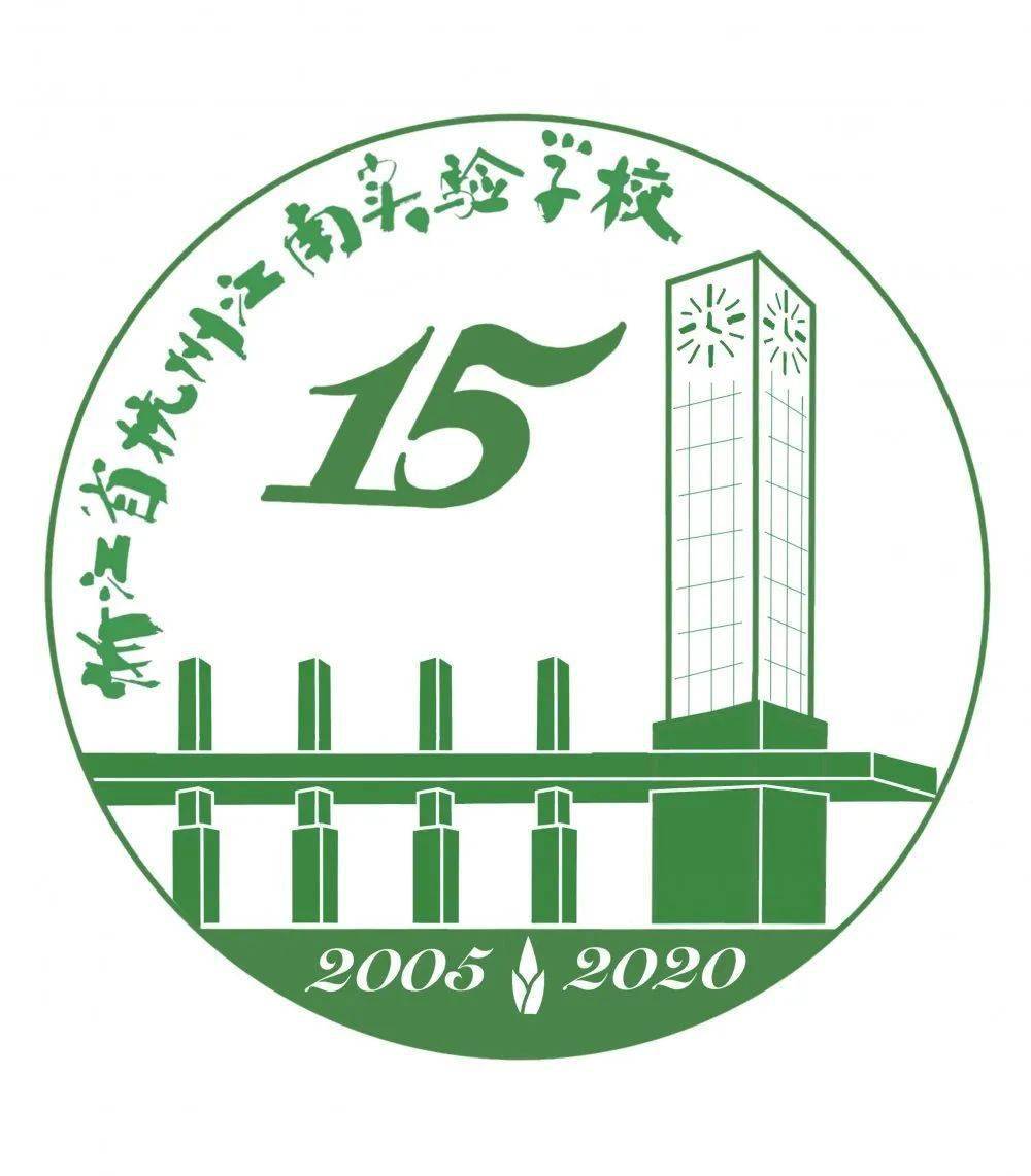 杭州江南实验学校庆祝建校15周年演奏会在滨江文化中心举行,杭州二中