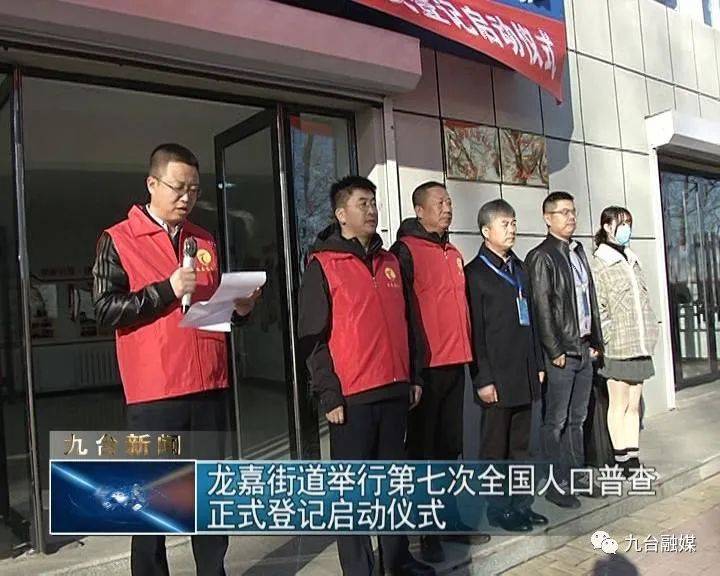 人口普查正式登记启动仪式上的讲话