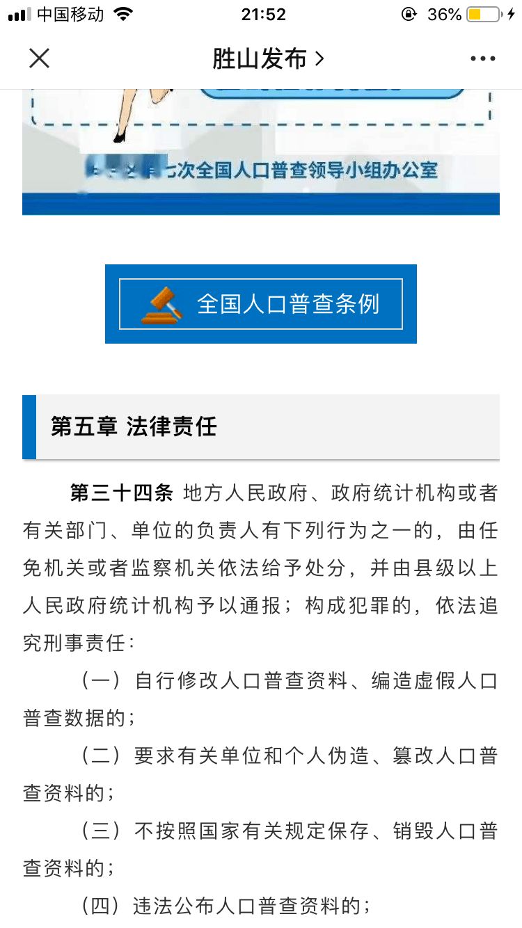 上海人口普查宣传短信内容_人口普查宣传图片