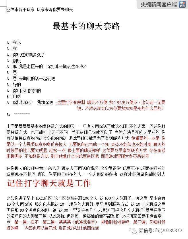 ​美女拉你玩充值游戏？都是“抠脚大汉”！—