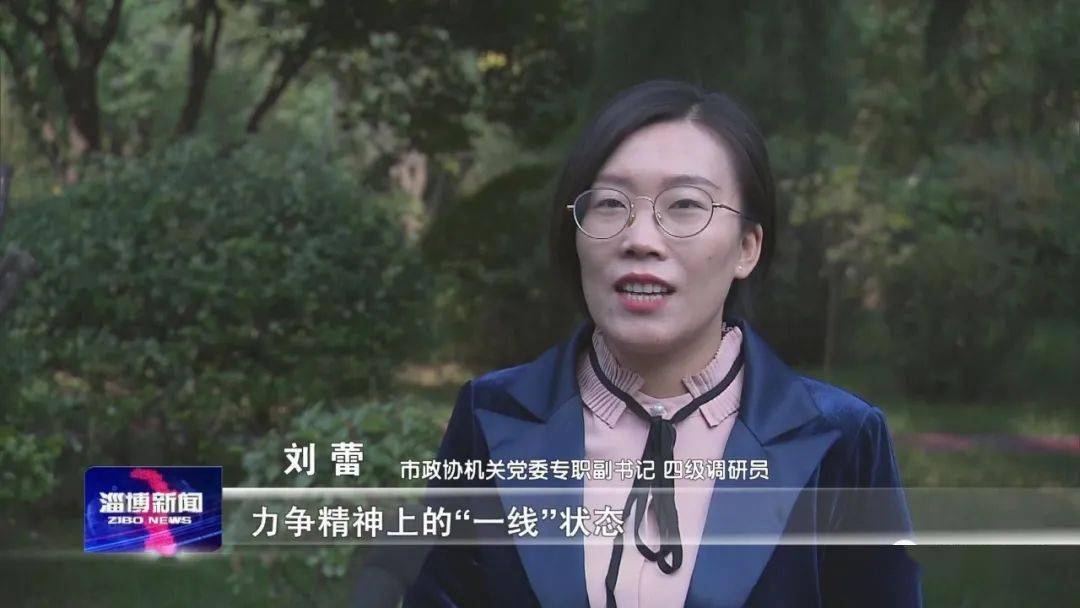 市政协机关党委专职副书记 四级调研员 刘蕾
